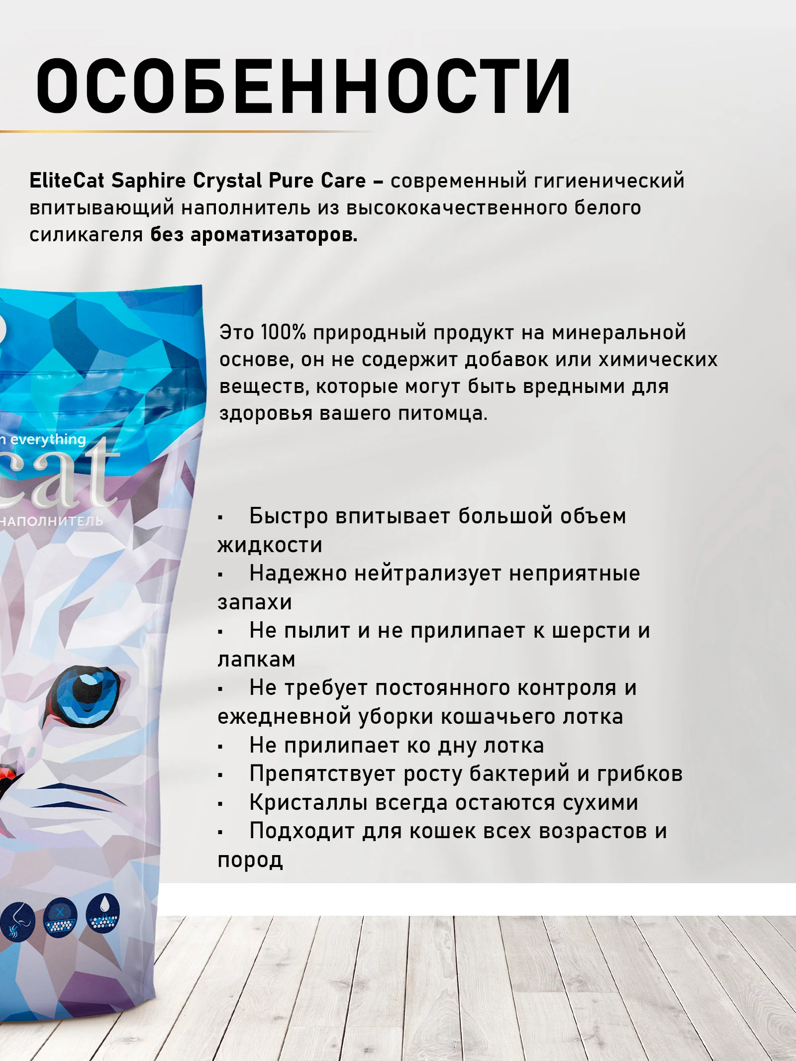 Наполнитель впитывающий ELITECAT "Saphire Crystal Pure Care", без запаха, силикагель, 3.8л