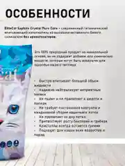 Наполнитель впитывающий ELITECAT "Saphire Crystal Pure Care", без запаха, силикагель, 3.8л