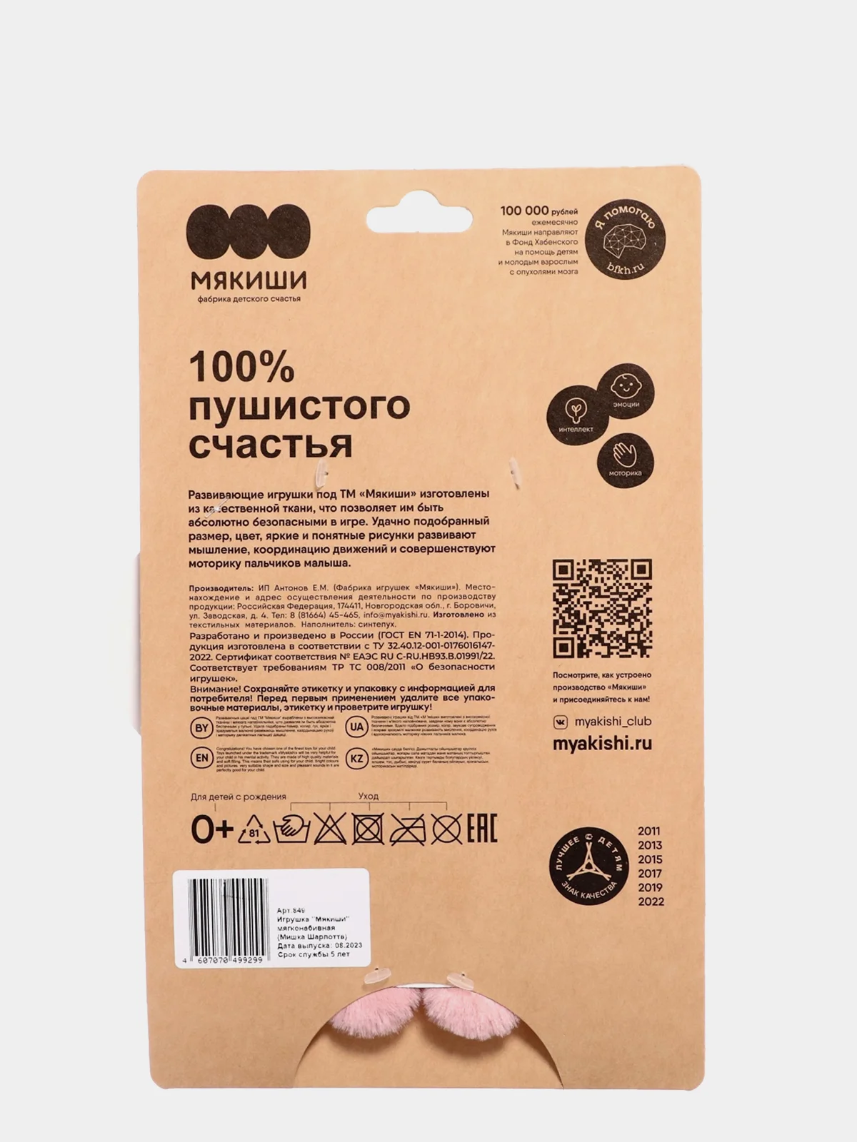 Конфетный мягкая игрушка Плюшевый мишка Шарлотта, Фенек Миранда, Зайчик Мякиши