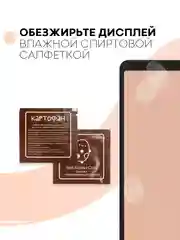 Защитная пленка для планшета Samsung Tab A7 Lite, 8.7" КАРТОФАН глянцевая/матовая тонкая