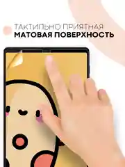 Защитная пленка для планшета Samsung Tab A7 Lite, 8.7" КАРТОФАН глянцевая/матовая тонкая