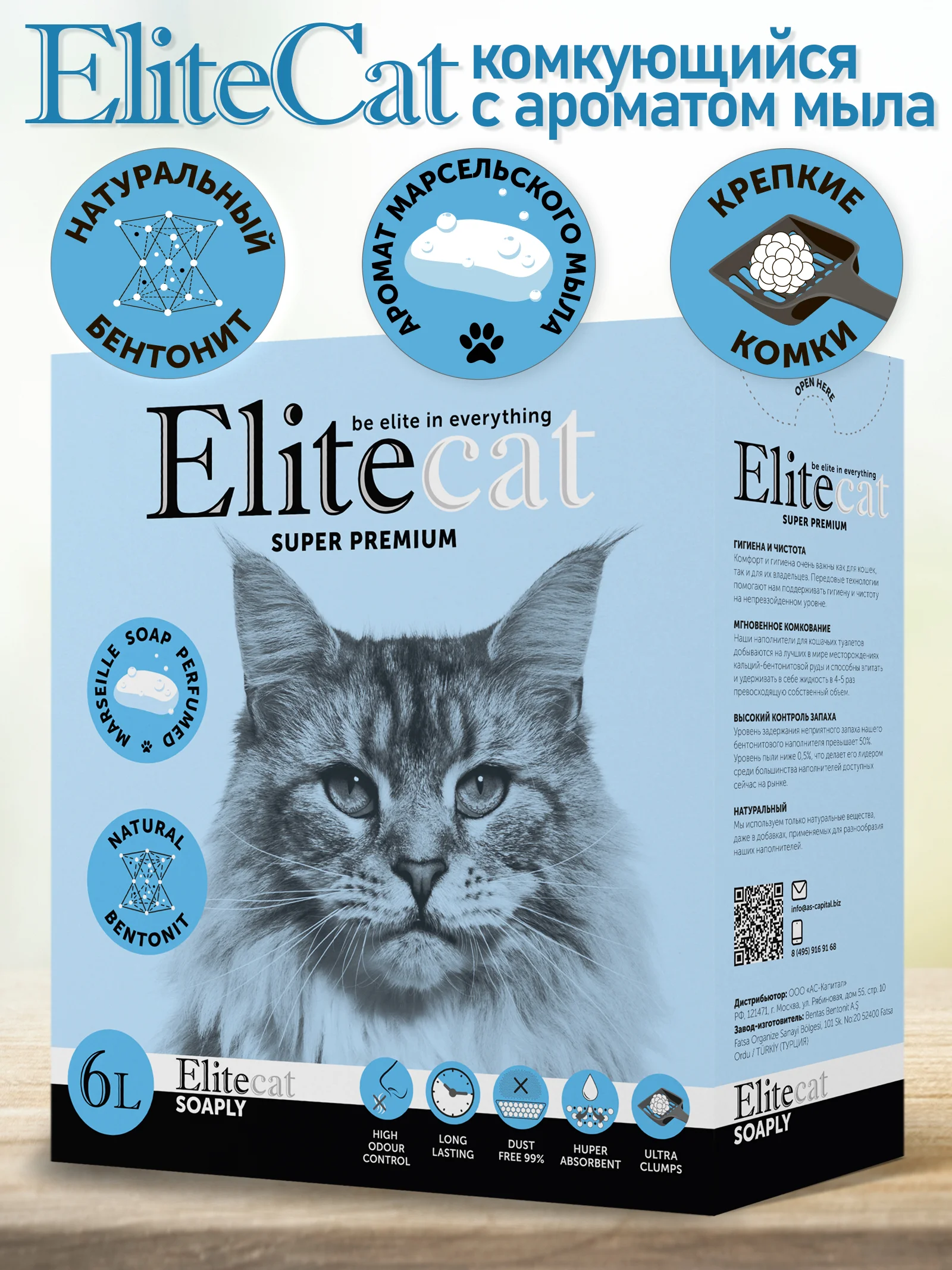 Наполнитель комкующийся с ароматом изысканного мыла EliteCat "Soaply", 6 л