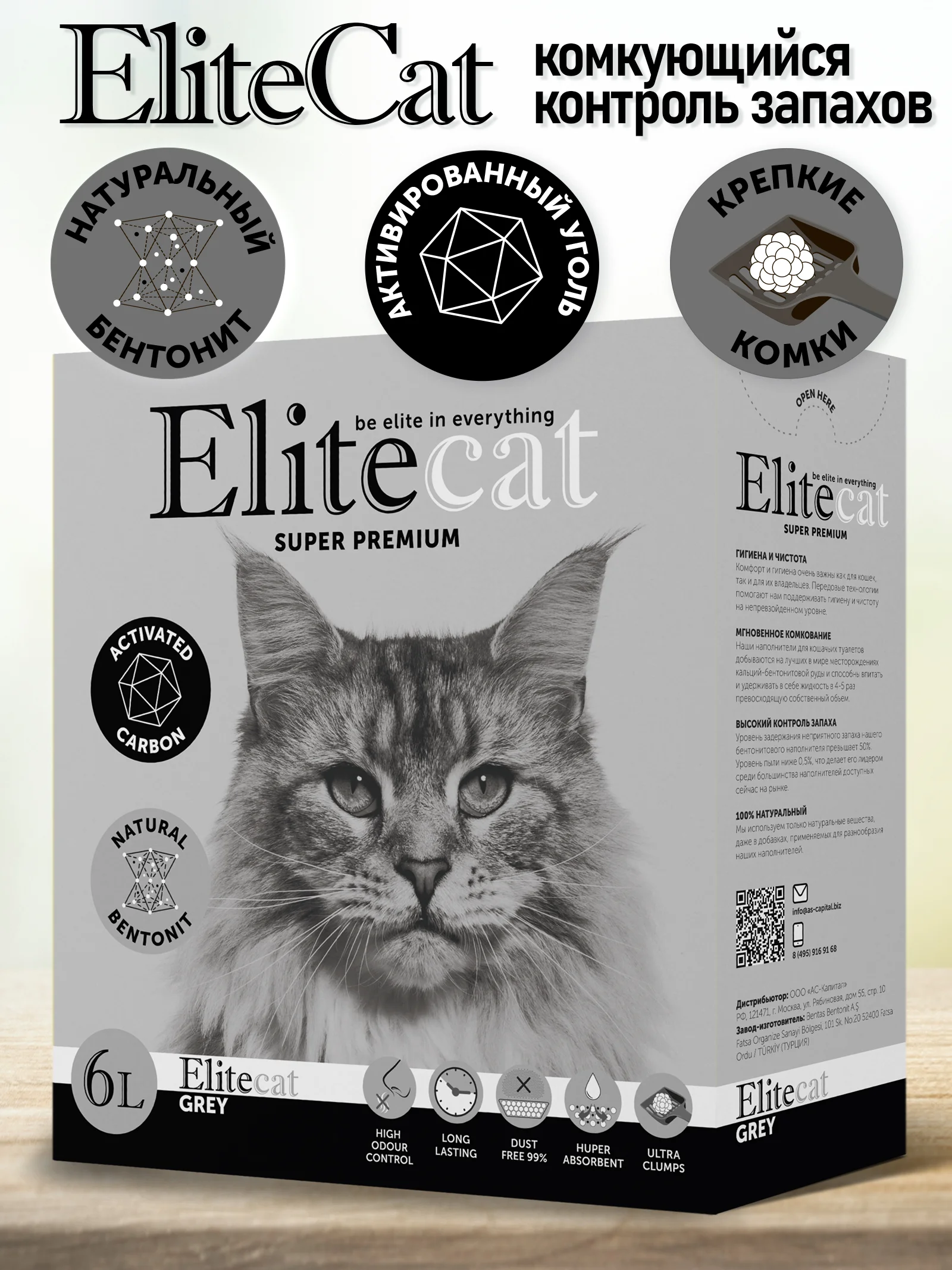 Наполнитель комкующийся с активированным углем Elitecat "Activated Carbon", 6 л