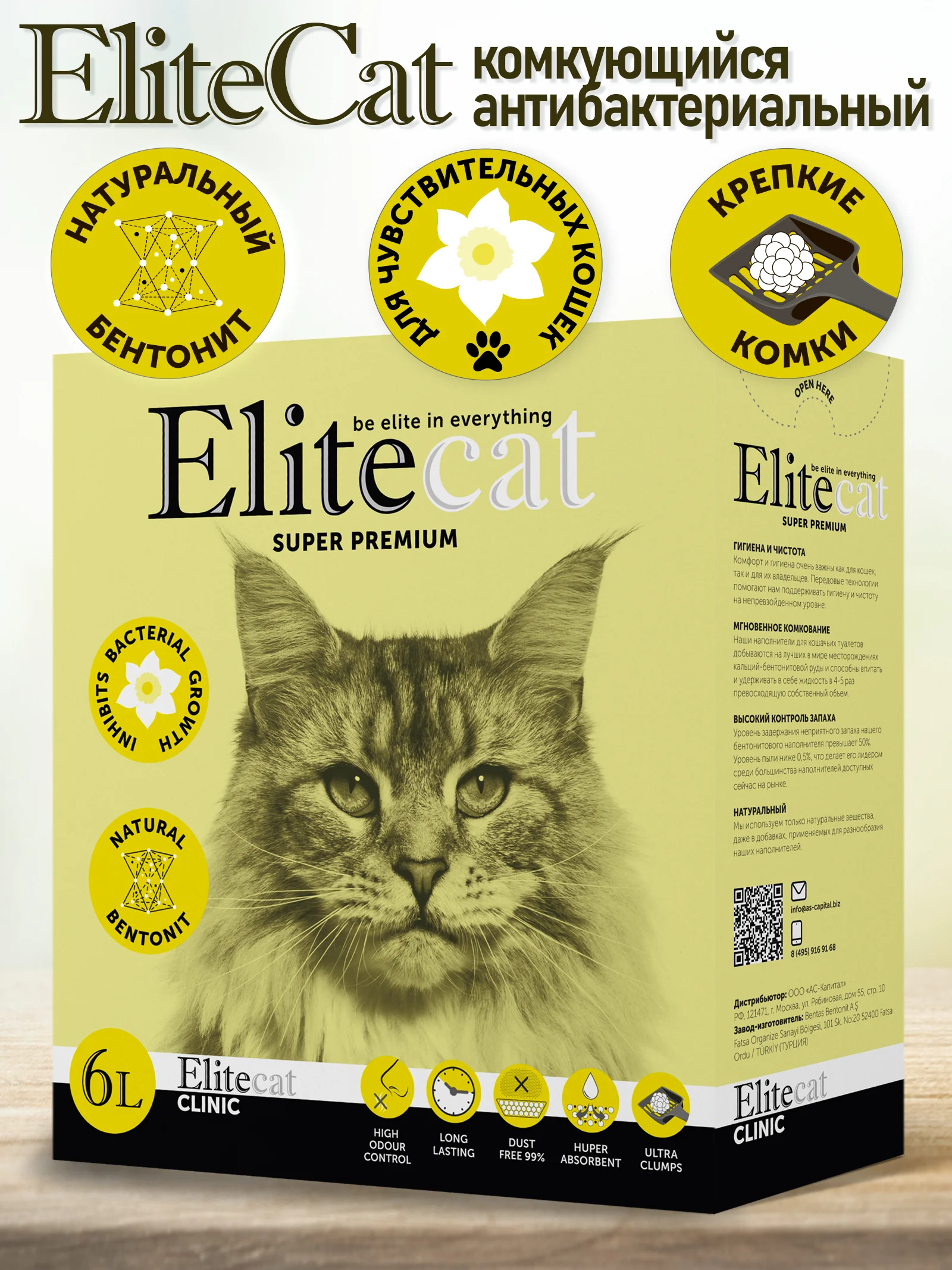 Наполнитель комкующийся антибактериальный EliteCat "Clinic", 6 л