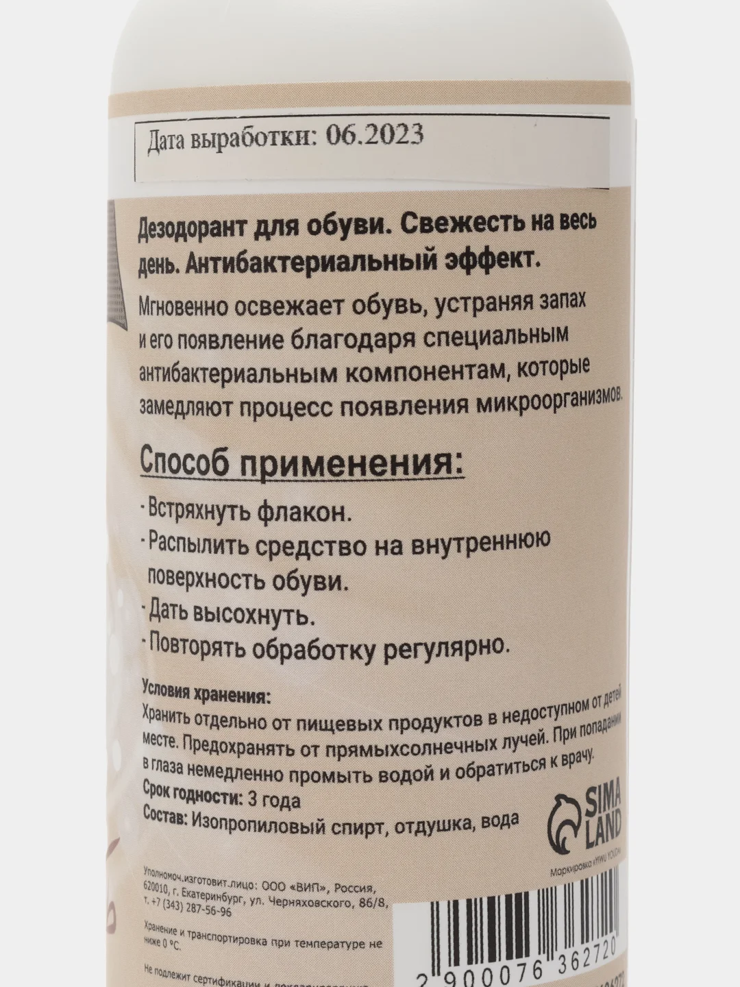 Дезодорант для обуви, 100 мл