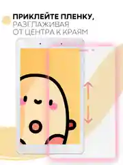Защитная пленка для планшета Samsung Galaxy Tab A 8.0 2019 КАРТОФАН глянцевая/матовая