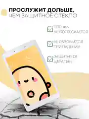 Защитная пленка для планшета Samsung Galaxy Tab A 8.0 2019 КАРТОФАН глянцевая/матовая
