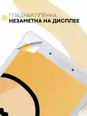 Защитная пленка для планшета Samsung Galaxy Tab A 8.0 2019 КАРТОФАН глянцевая/матовая