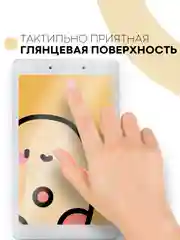 Защитная пленка для планшета Samsung Galaxy Tab A 8.0 2019 КАРТОФАН глянцевая/матовая