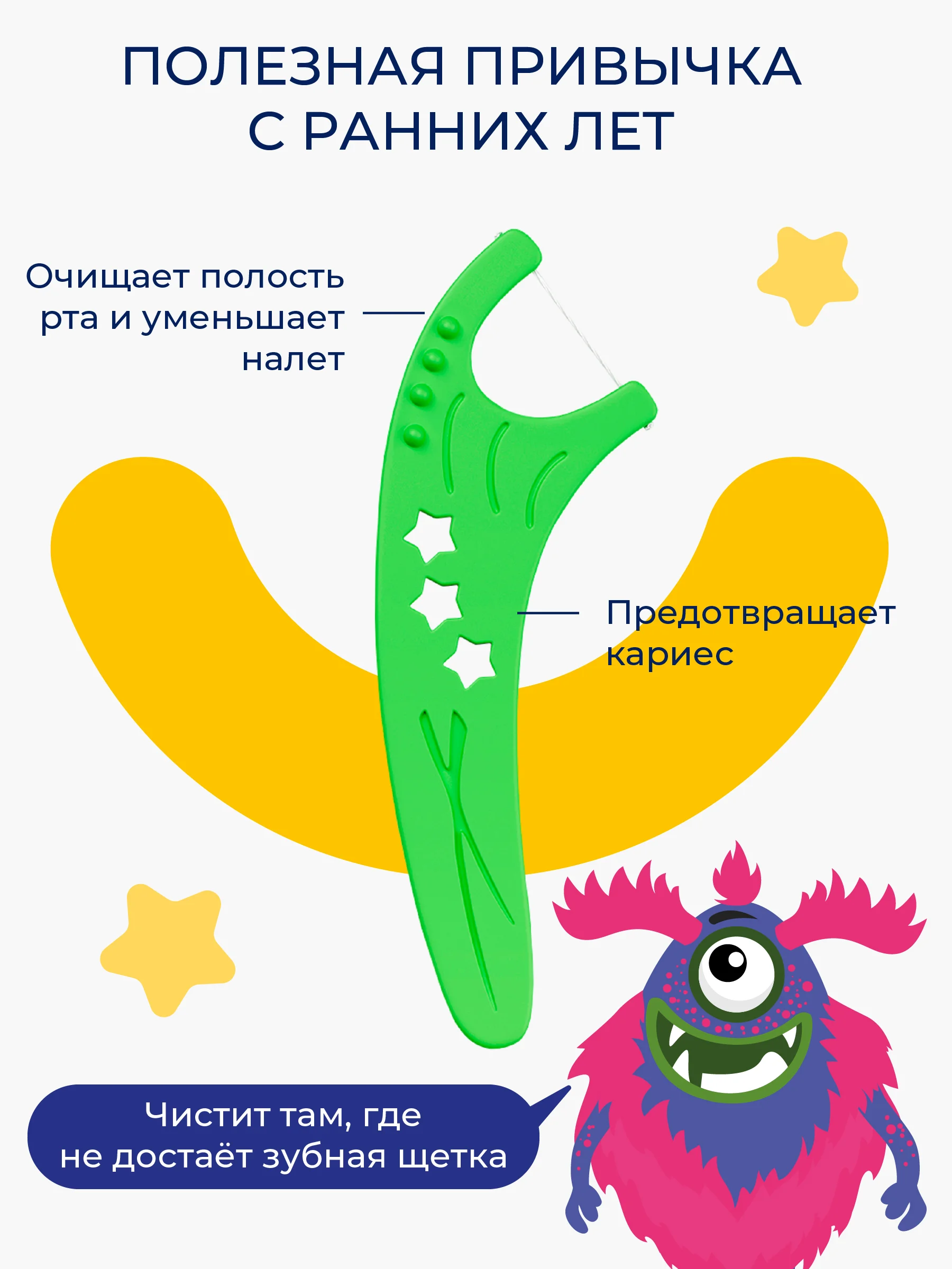 Зубная детская нить, флосcер, с ароматом клубники