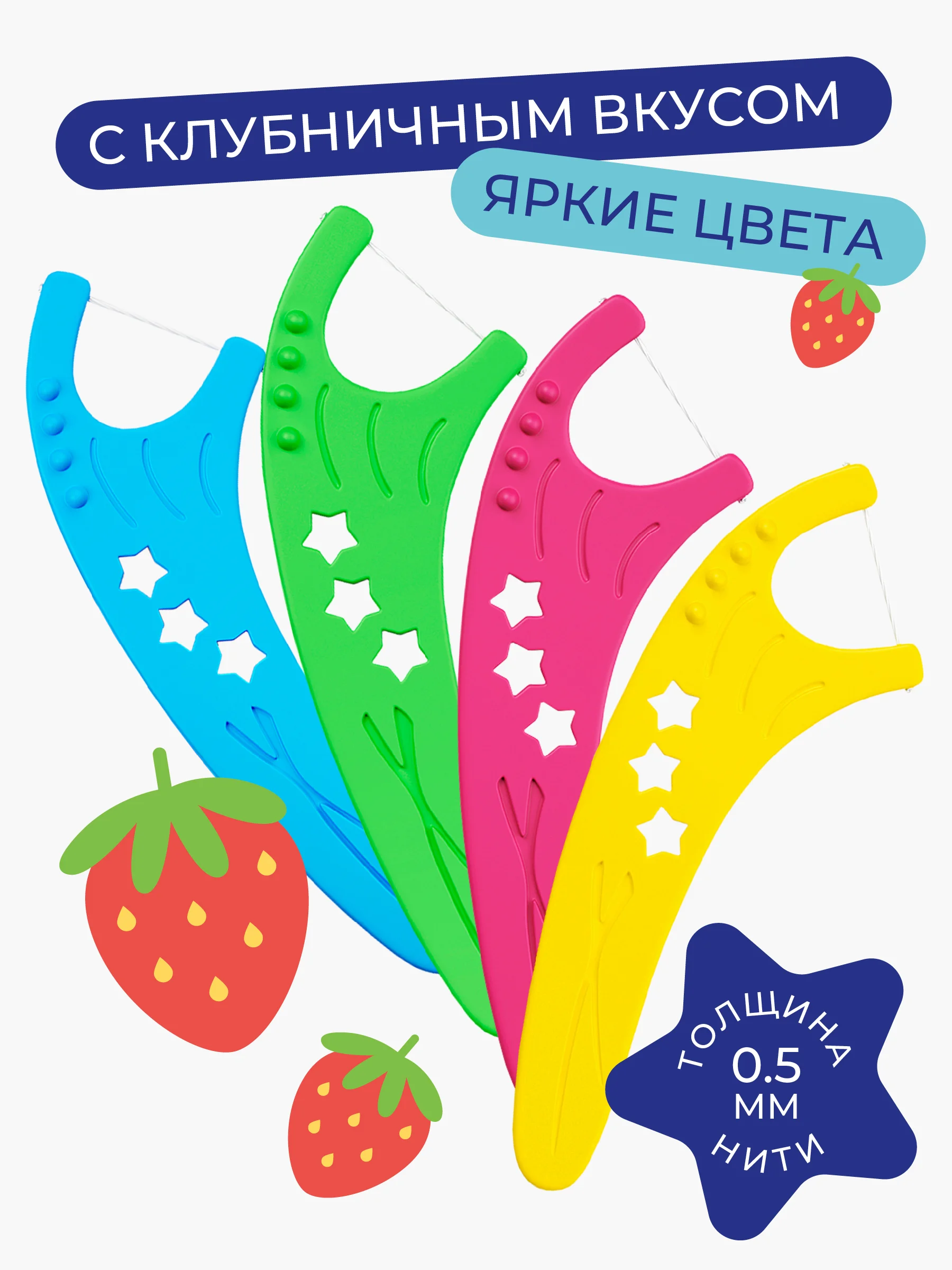 Зубная детская нить, флосcер, с ароматом клубники