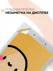Защитная пленка для планшета Samsung Galaxy Tab A 8.0 2019 КАРТОФАН глянцевая/матовая