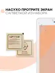 Защитная пленка для планшета Samsung Galaxy Tab A 8.0 2019 КАРТОФАН глянцевая/матовая