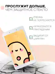 Защитная пленка для планшета Samsung Galaxy Tab A 8.0 2019 КАРТОФАН глянцевая/матовая