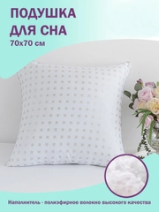 Подушка гипоаллергенная для сна Bio-Line, белый квадрат, 70 х 70 см