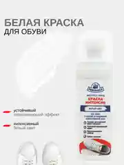 Крем краска интенсив Pregrada экспресс уход для белой обуви, кросовок флакон с губкой 75мл