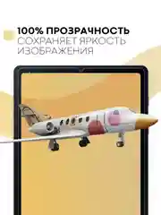 Защитная пленка для планшета Samsung Galaxy Tab S6 Lite 10.4" КАРТОФАН матовая/глянцевая