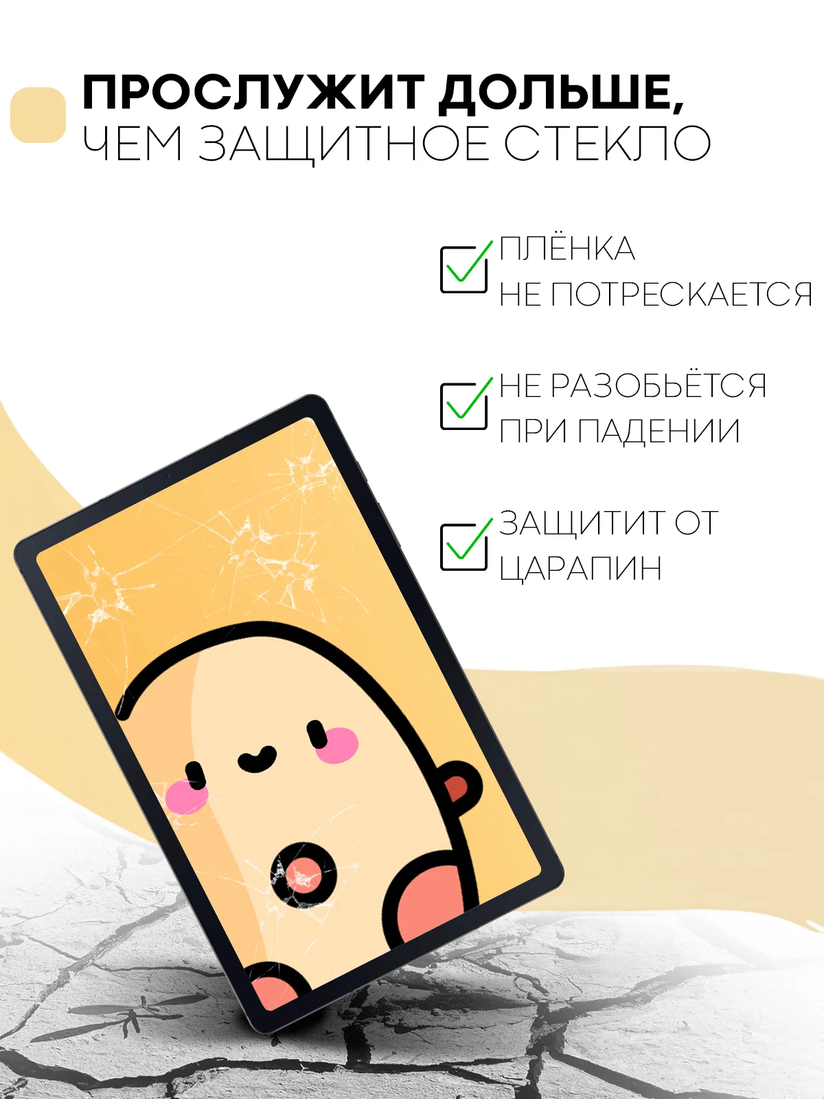 Защитная пленка для планшета Samsung Galaxy Tab S6 Lite 10.4" КАРТОФАН матовая/глянцевая