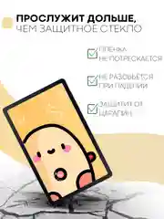 Защитная пленка для планшета Samsung Galaxy Tab S6 Lite 10.4" КАРТОФАН матовая/глянцевая