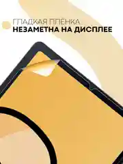 Защитная пленка для планшета Samsung Galaxy Tab S6 Lite 10.4" КАРТОФАН матовая/глянцевая