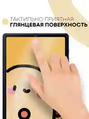 Защитная пленка для планшета Samsung Galaxy Tab S6 Lite 10.4" КАРТОФАН матовая/глянцевая