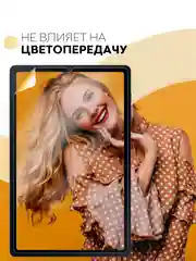 Защитная пленка для планшета Samsung Galaxy Tab S6 Lite 10.4" КАРТОФАН матовая/глянцевая