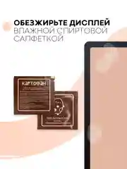 Защитная пленка для планшета Samsung Galaxy Tab S6 Lite 10.4" КАРТОФАН матовая/глянцевая