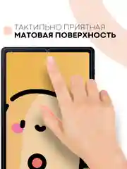 Защитная пленка для планшета Samsung Galaxy Tab S6 Lite 10.4" КАРТОФАН матовая/глянцевая