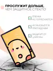 Защитная пленка для планшета Samsung Galaxy Tab S6 Lite 10.4" КАРТОФАН матовая/глянцевая