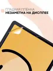 Защитная пленка для планшета Samsung Galaxy Tab S6 Lite 10.4" КАРТОФАН матовая/глянцевая