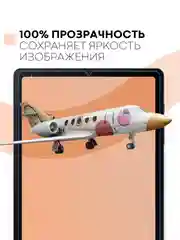 Защитная пленка для планшета Samsung Galaxy Tab S6 Lite 10.4" КАРТОФАН матовая/глянцевая