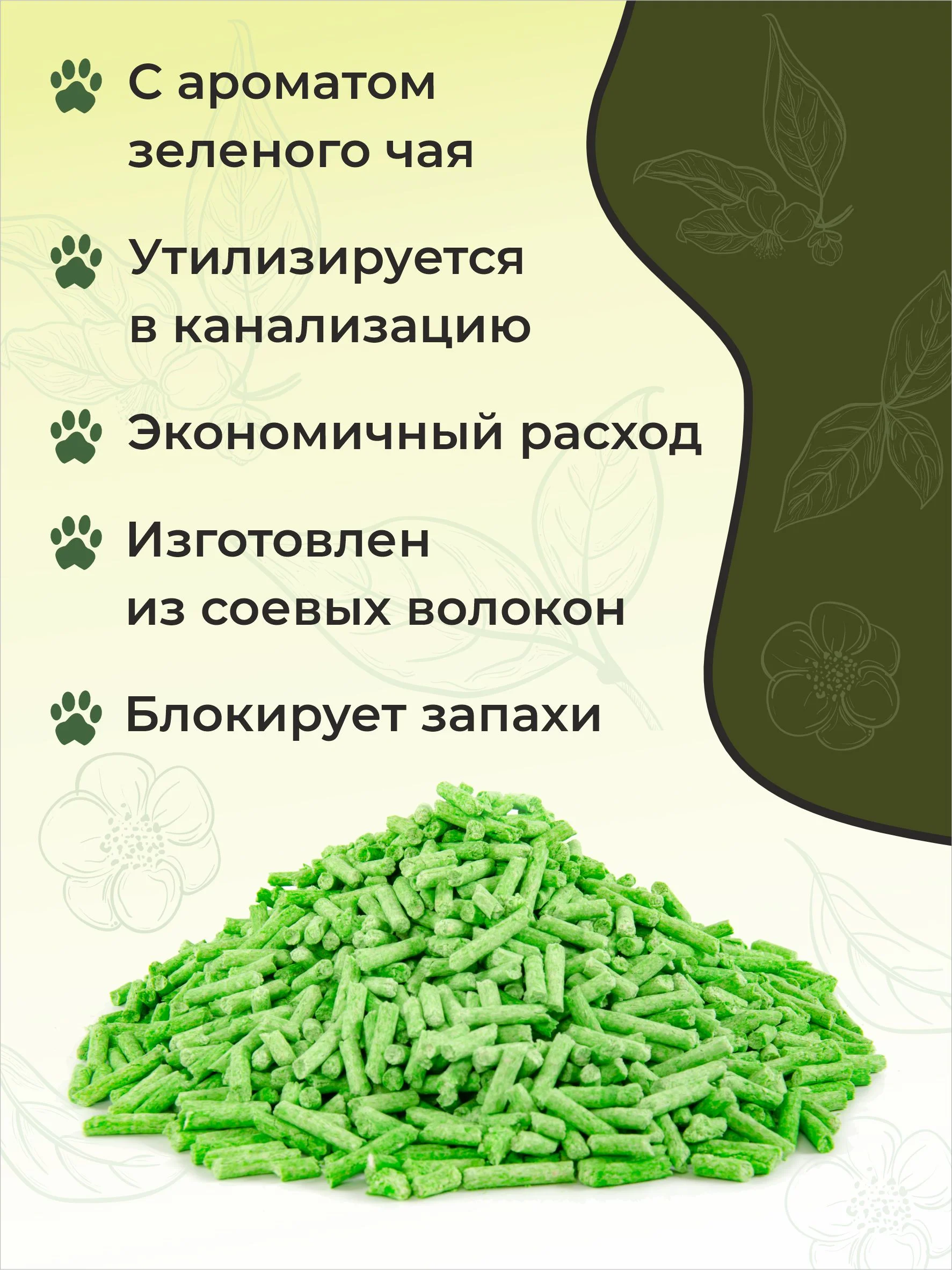 Наполнитель комкующийся, растительный ELITECAT "Tofu Green Tea", 6л / 2.7кг