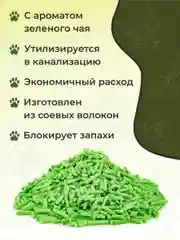 Наполнитель комкующийся, растительный ELITECAT "Tofu Green Tea", 6л / 2.7кг