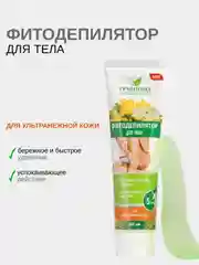 Крем депилятор для депиляции тела травница, 100 мл
