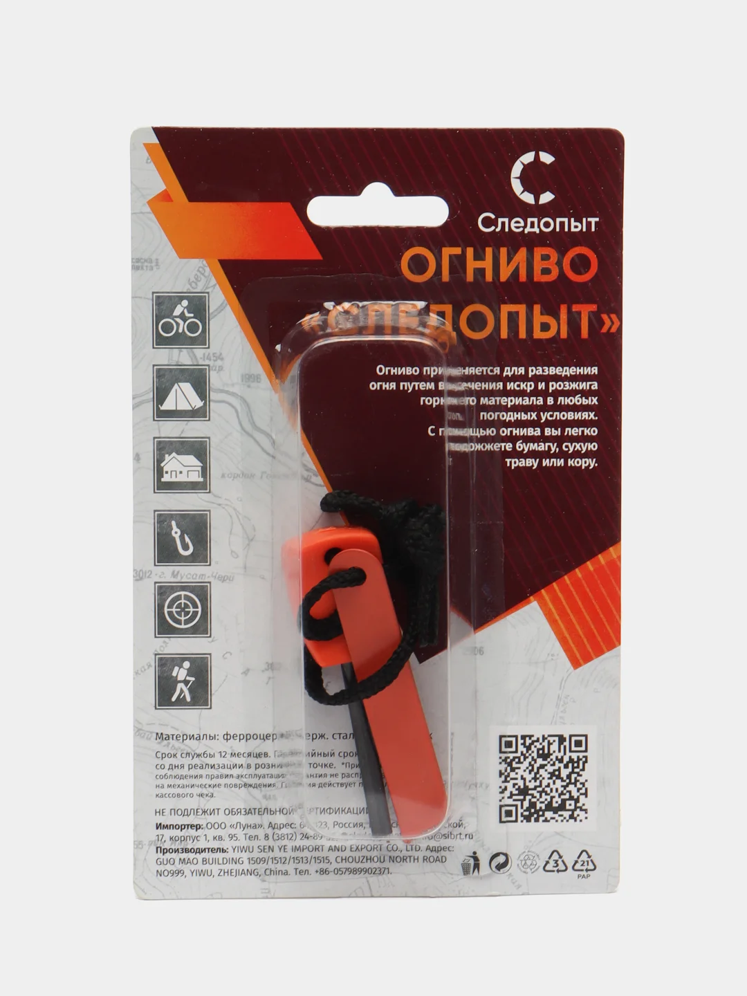Огниво "Следопыт"