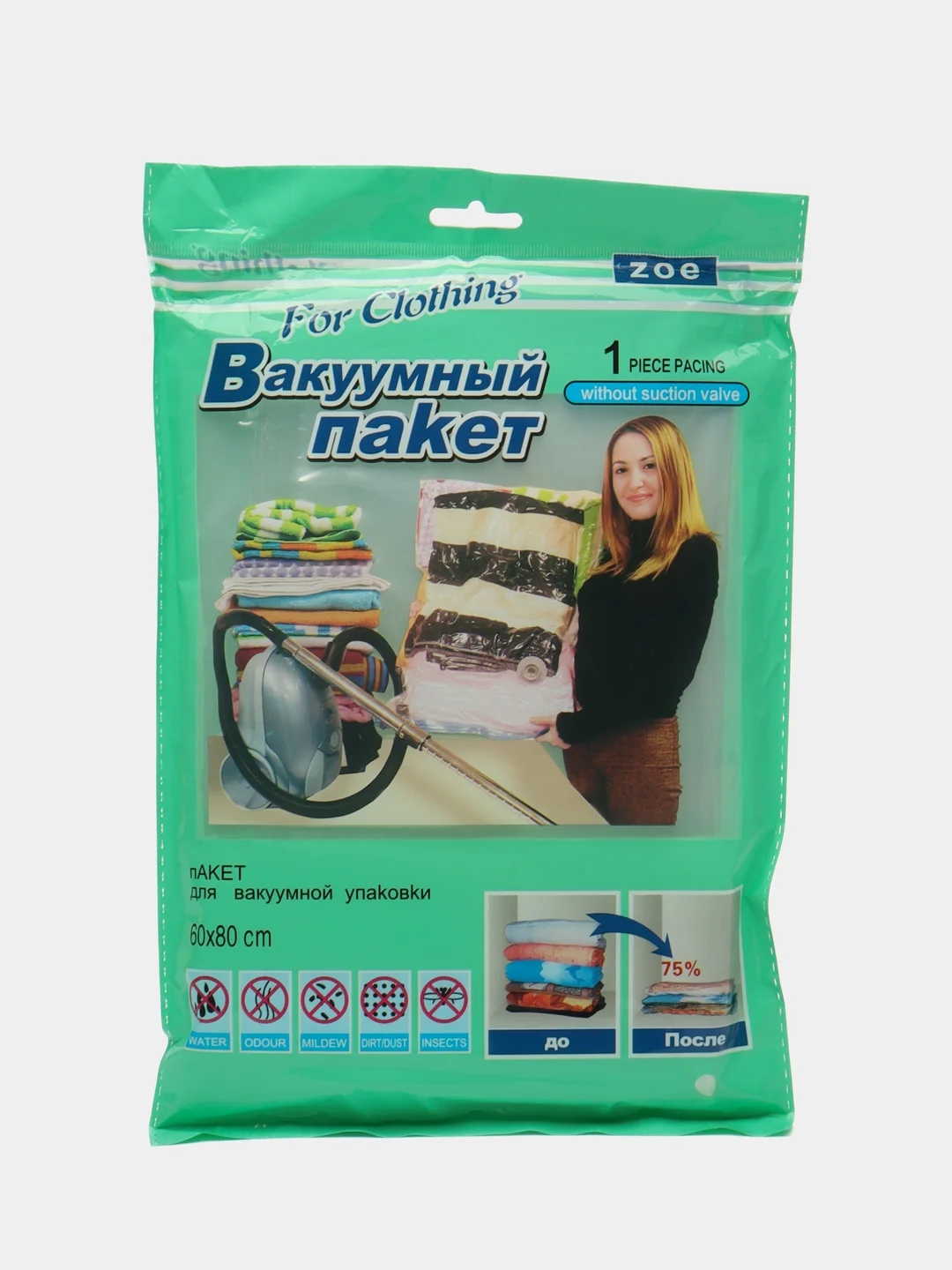 Пакет для вакуумной упаковки 60*80 см