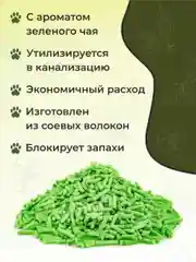 Наполнитель комкующийся, растительный ELITECAT "Tofu Green Tea", 12л / 5.4кг