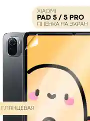 Защитная пленка для планшета Xiaomi Pad 5/5 Pro, 11" КАРТОФАН матовая/глянцевая тонкая