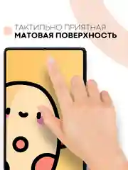 Защитная пленка для планшета Xiaomi Pad 5/5 Pro, 11" КАРТОФАН матовая/глянцевая тонкая