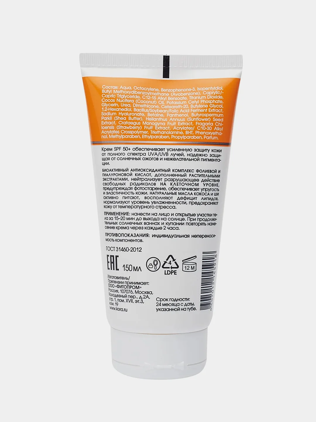 Крем солнцезащитный для лица и тела усиленная защита SPF 50+ марки KORA, 150 мл