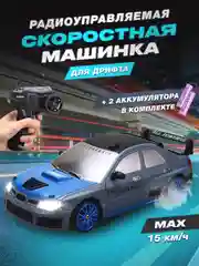Серый дрифт машинка на пульте управления, машина радиоуправляемая, дрифт, игрушка для мальчика