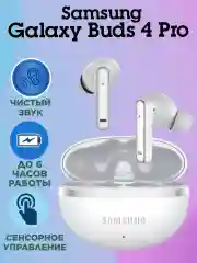 Белый buds 4 pro