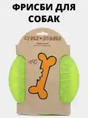 Игрушка для собак "Летающая тарелка фрисби"