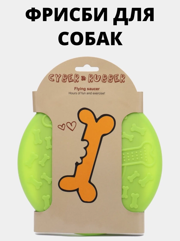 Игрушка для собак "Летающая тарелка фрисби"