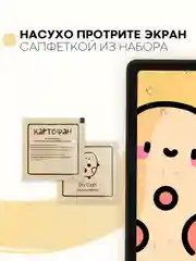 Защитная пленка для планшета Huawei MatePad SE 10,4" КАРТОФАН матовая/глянцевая тонкая