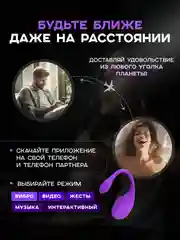 Фиолетовый вибратор "Умное виброяйцо", с дистанционным управлением через приложение