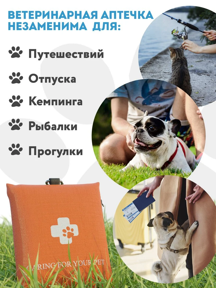 Ветеринарная аптечка PUREVACY. Дорожная автомобильная аптечка для собак и кошек