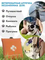 Ветеринарная аптечка PUREVACY. Дорожная автомобильная аптечка для собак и кошек