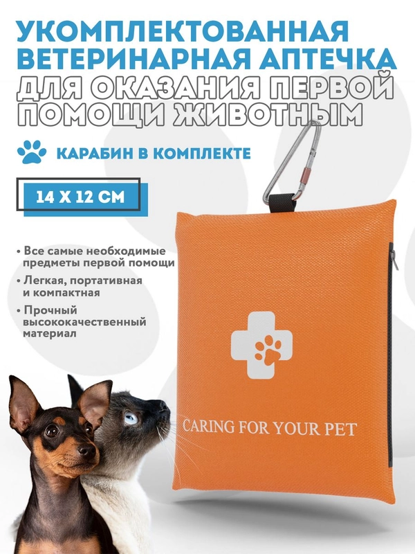 Ветеринарная аптечка PUREVACY. Дорожная автомобильная аптечка для собак и кошек