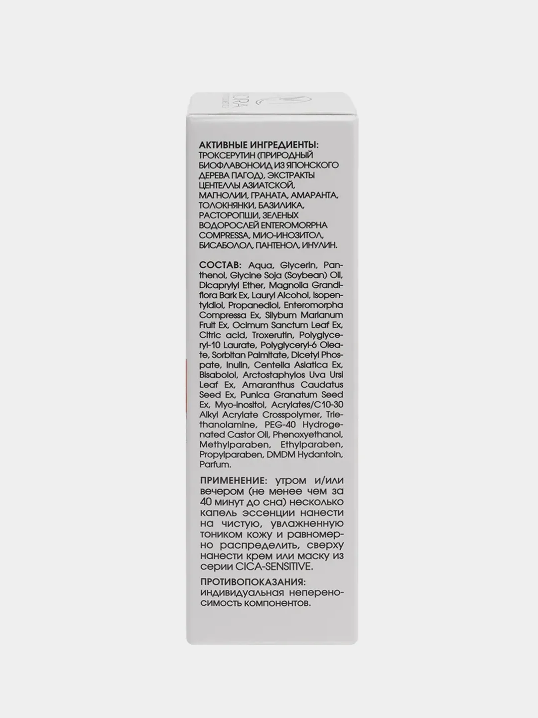 Успокаивающая эссенция для чувствительной кожи, склонной к куперозу KORA, 30 мл